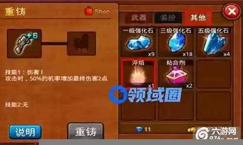 手机问道重铸武器插图