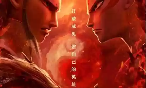 魔童哪吒阵容插图
