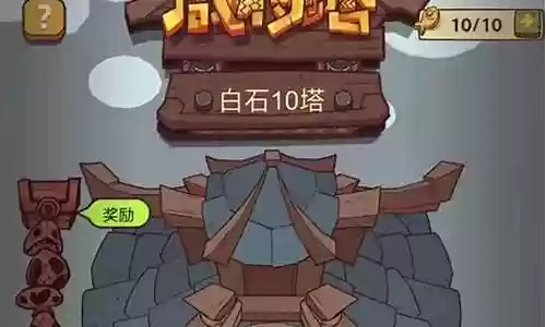 咸鱼之王白石塔搭配阵容插图