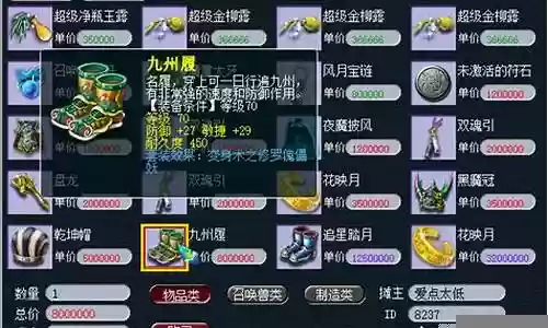 梦幻西游70装备上海是多少钱一套插图