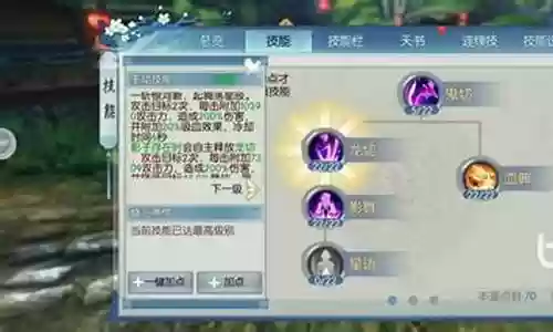 诛仙仙怀光造化技能插图
