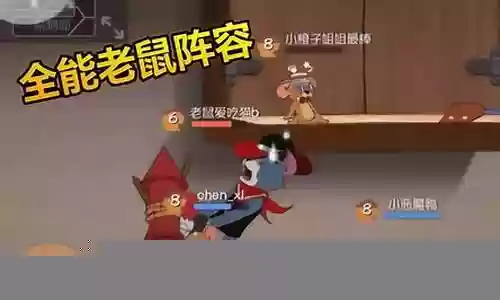 猫和老鼠快速推理阵容搭配插图