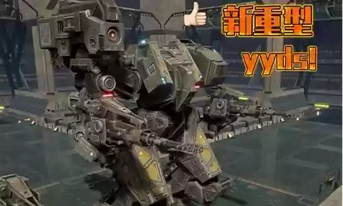 战斗泰坦机甲阵容搭配推荐插图