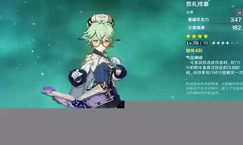 零命魈的阵容搭配插图