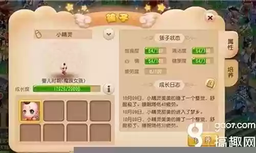 梦幻西游提升孩子成长插图