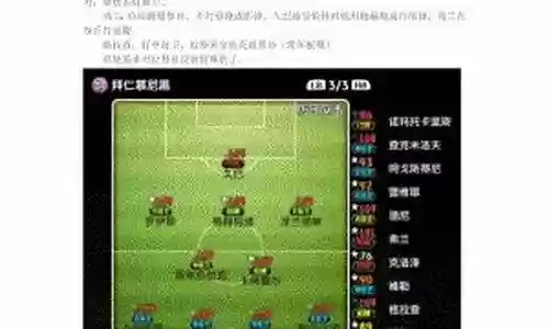 实况2013初始阵容插图
