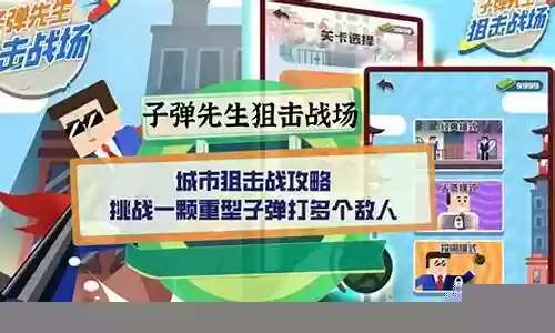 子弹先生攻略手雷弹20五关插图