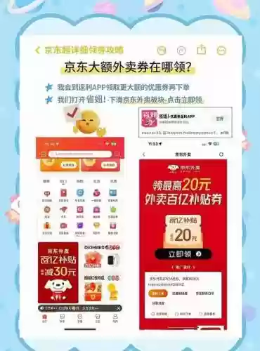 京东每天领优惠券攻略插图