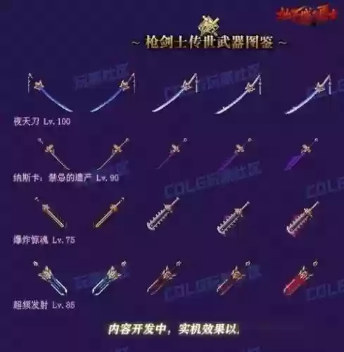dnf枪剑士特工武器选择插图1