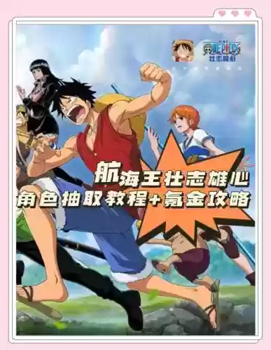 航海王新手攻略插图1