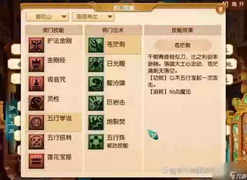 梦幻西游普陀经脉秒脉插图1