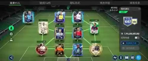 fc最强阵容插图1