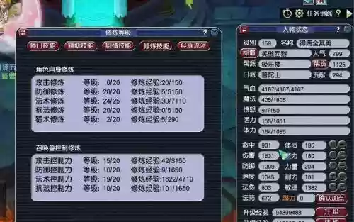 梦幻西游159突进插图