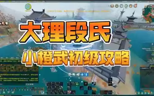 小橙武升级攻略插图