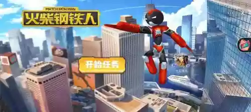 火柴钢铁3D攻略插图1