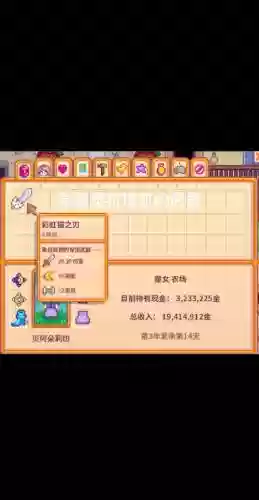 星露谷物语彩虹碎片换装备插图1
