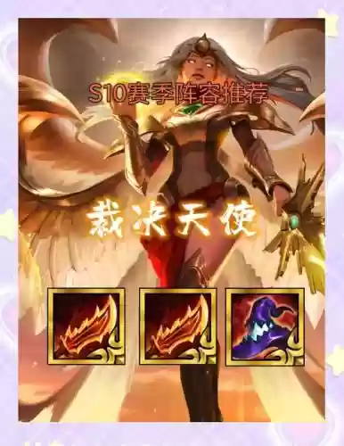 决战天使阵容插图1