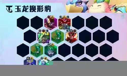 玉龙幻形师阵容搭配图片插图