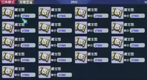 梦幻西游寻宝给什么用插图1