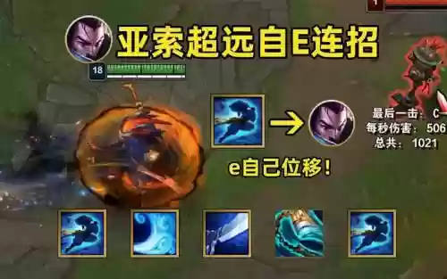 亚索技能连招教学视频插图1