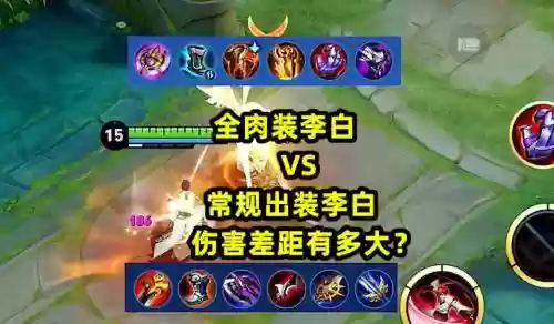 骚白李白出什么装备插图