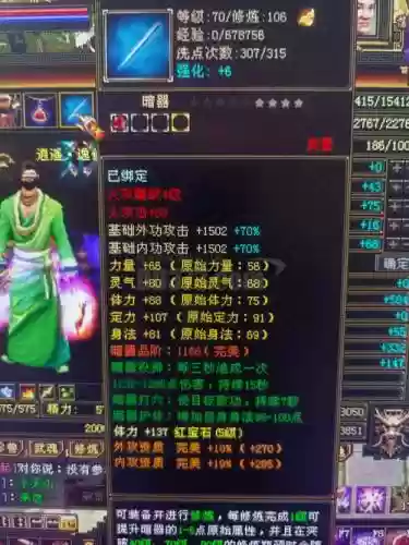 天龙八部3逍遥怎么选择装备插图