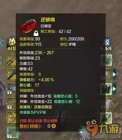 天刀核武装备附魔插图1
