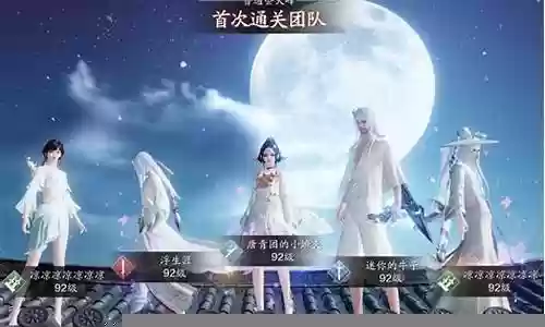 普通天峰会八荒5人队攻略视频插图