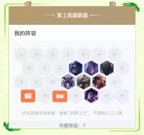 英雄云顶阵容插图