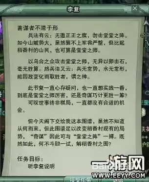 梦回稻香招安攻略插图