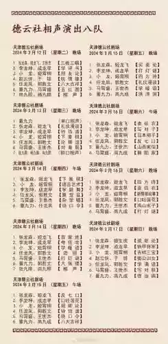 德云社本周阵容插图1