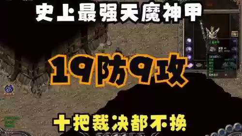 魔神破天传奇魔神装备插图1