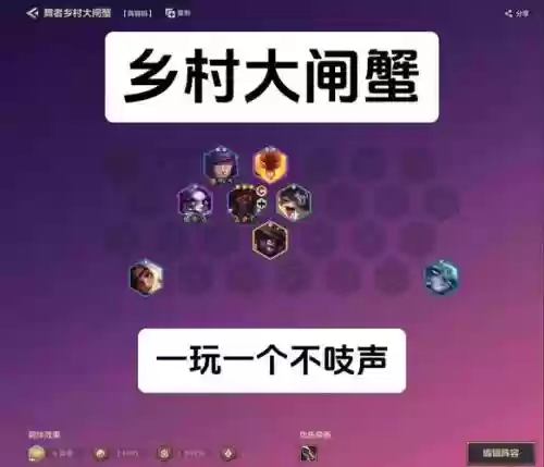 螃蟹95阵容插图1