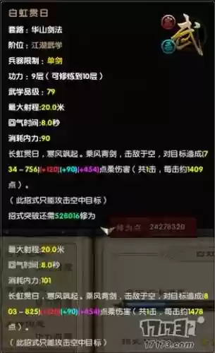 九阴真经华山气宗单人攻略插图