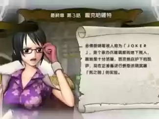 海贼无双3最终章攻略视频插图1