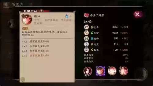 三尾狐怎样满技能插图1