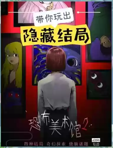 密室逃离恐怖攻略插图1