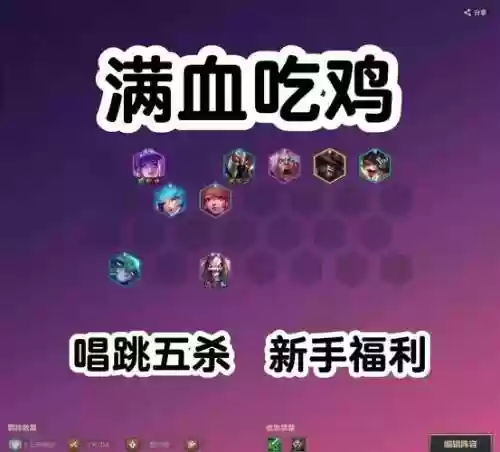 满血连胜阵容插图