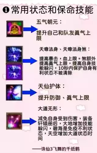 诛仙FX魔什么技能杀人插图