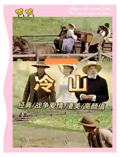 冷山阵容插图1