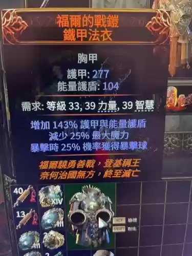 流放之路装备怎么阶级插图