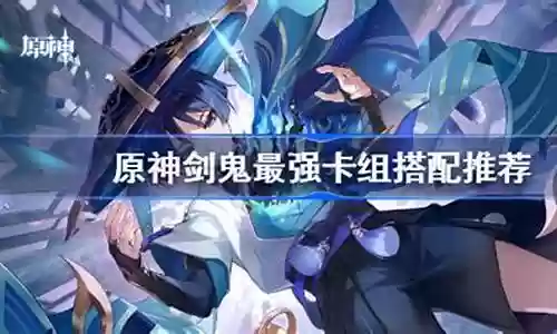 打剑鬼卡牌阵容搭配插图