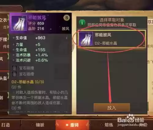 光明大陆怎么搞装备插图