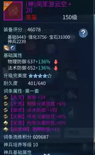 装备带极品属性手游插图