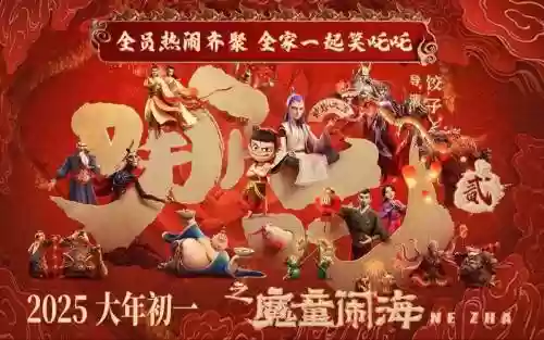 最强哪吒阵容插图