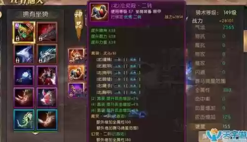 轩辕传奇坐骑装备强化插图1