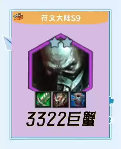 巨蟹核心阵容插图1