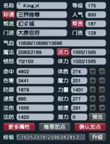 梦幻西游269大唐属性插图