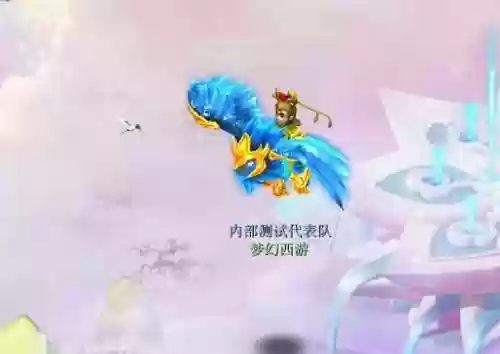 梦幻西游开明天兽飞起来要钱插图