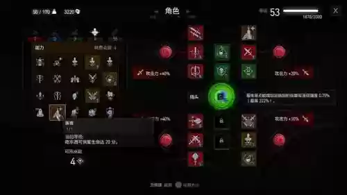 巫师3狂猎技能点怎么用插图1
